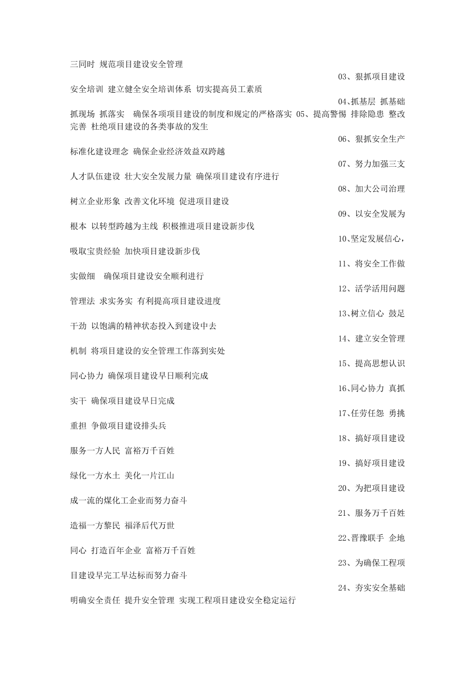 开工典礼宣传标语_第2页