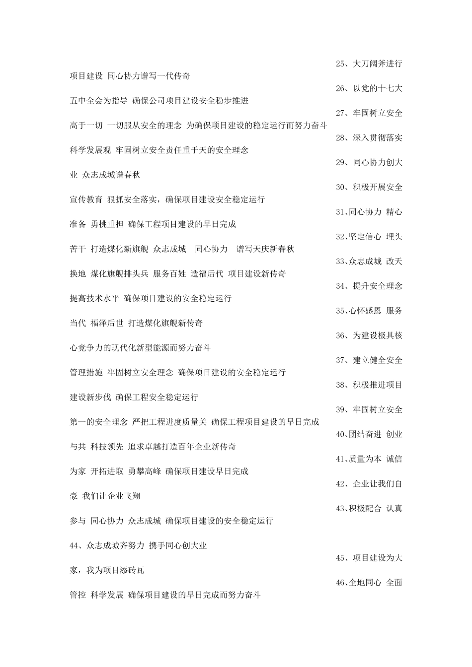 开工典礼宣传标语_第3页