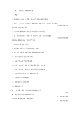 开工典礼宣传标语