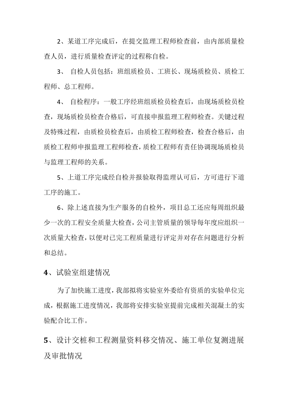 开工准备情况说明_第2页