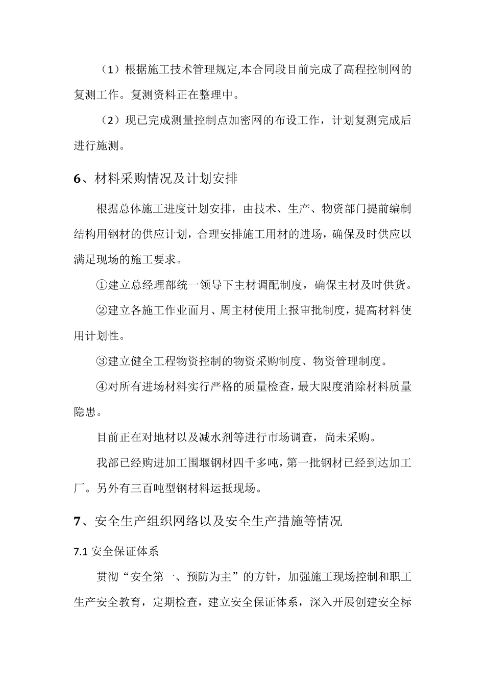 开工准备情况说明_第3页