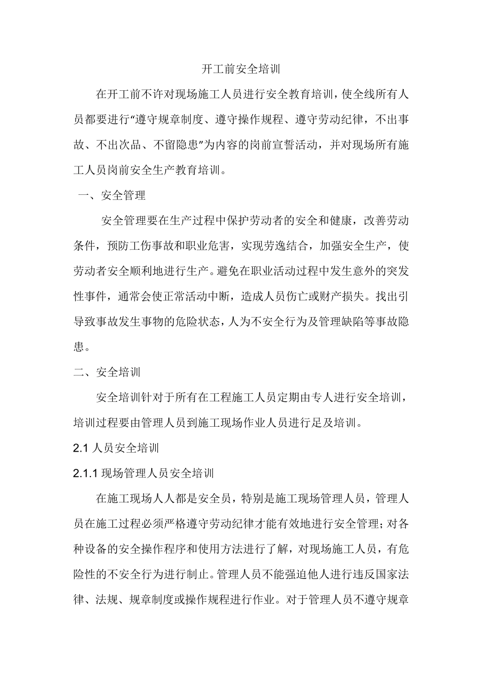 开工前安全培训_第1页