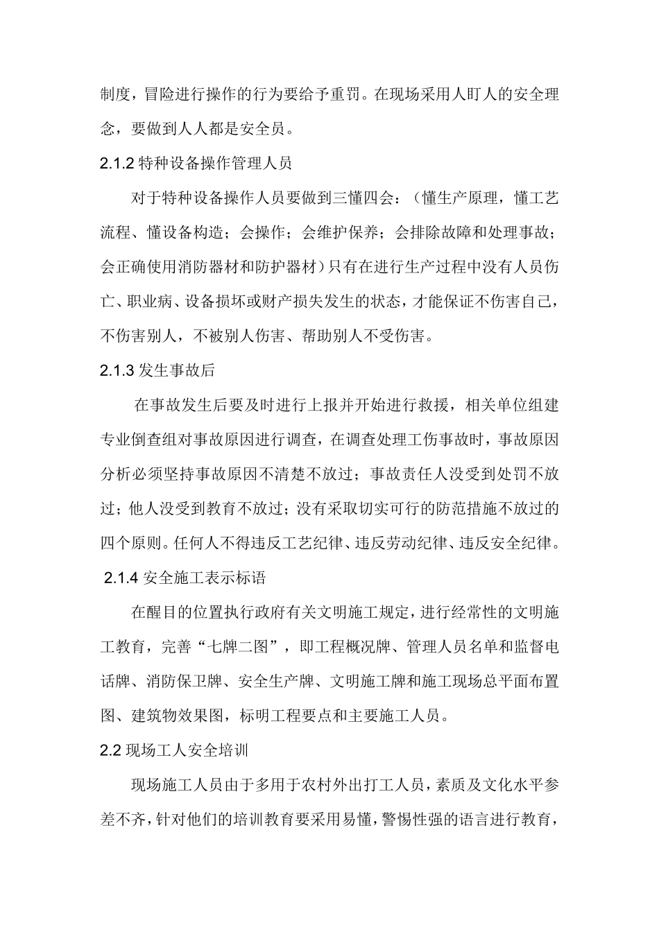 开工前安全培训_第2页