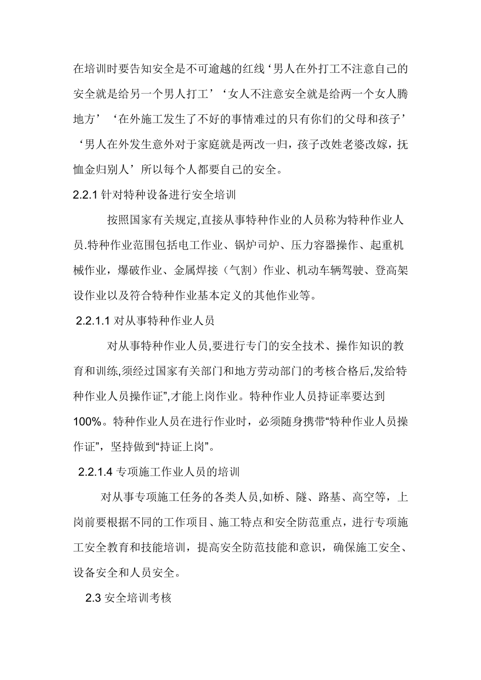 开工前安全培训_第3页