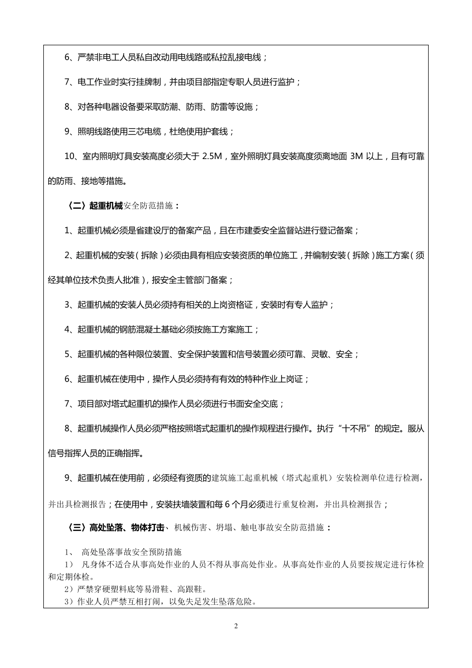 开工前安全技术交底_第2页