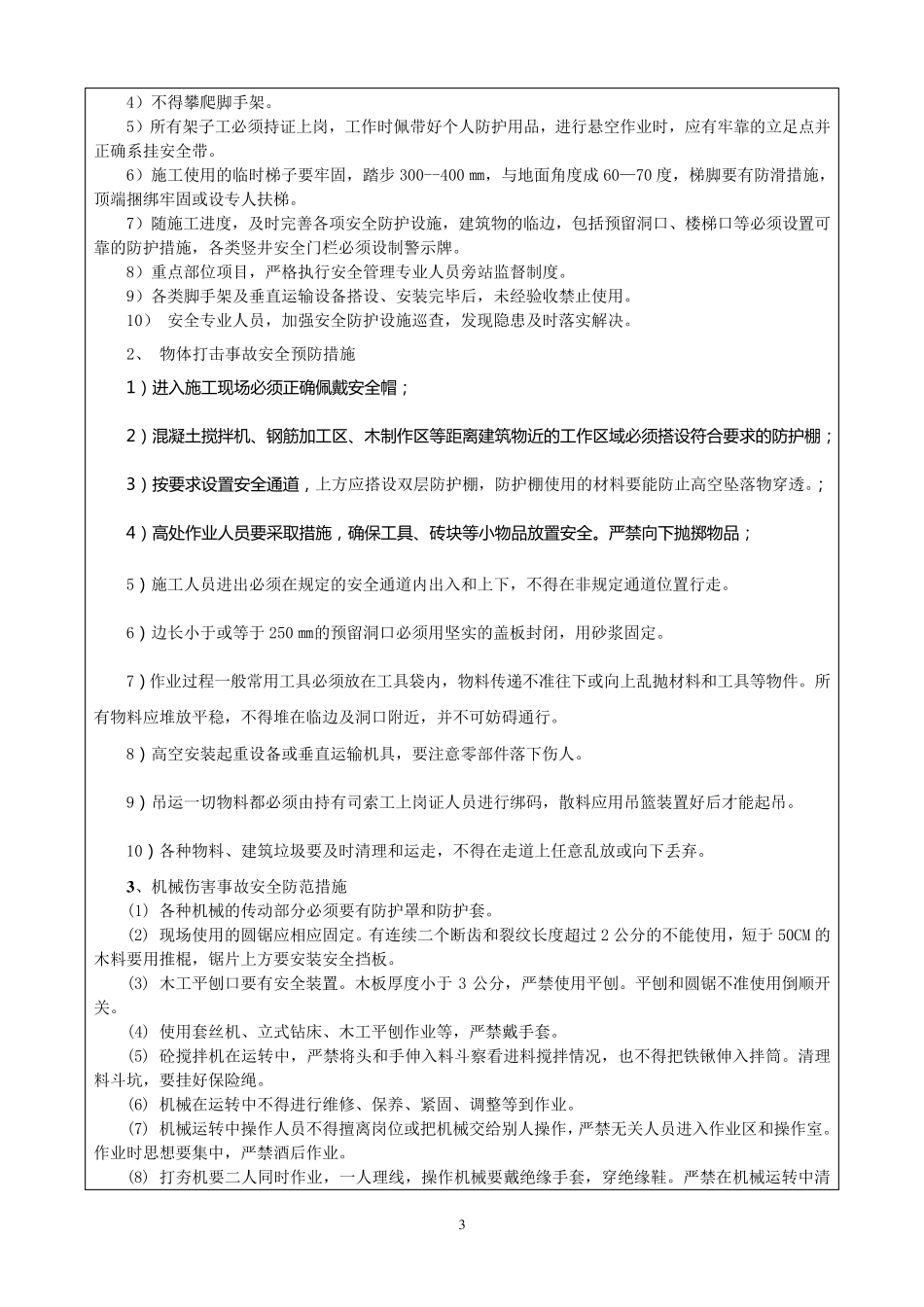 开工前安全技术交底_第3页