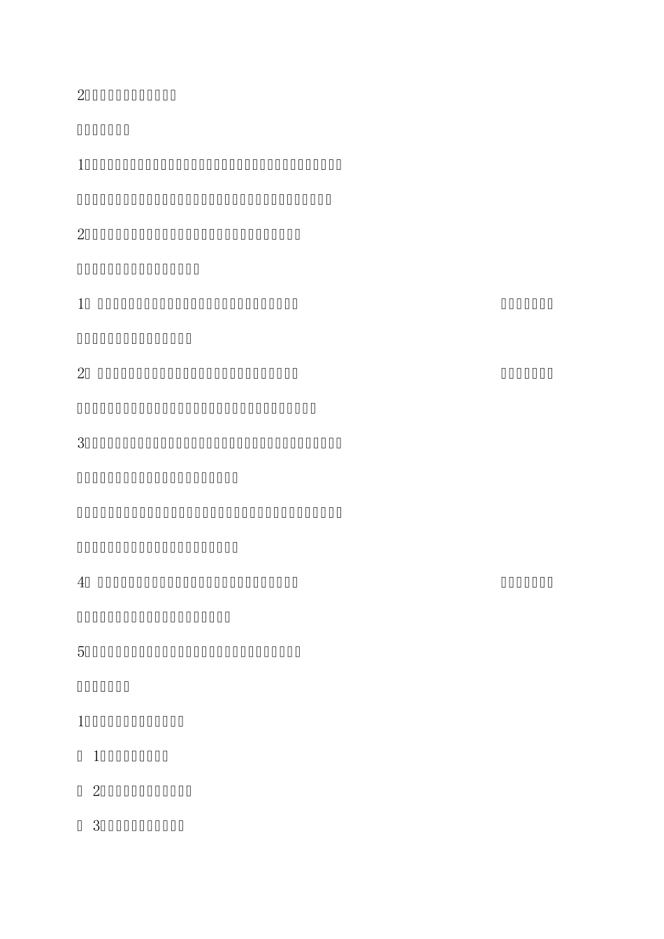 开工前安全生产条件审查资料目录_第2页