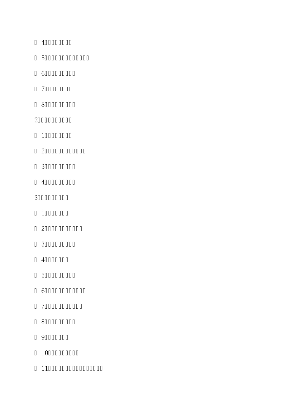 开工前安全生产条件审查资料目录_第3页