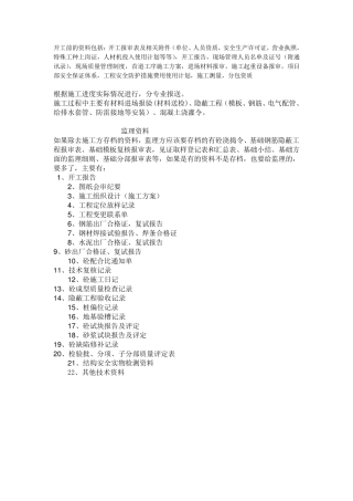 开工前的资料包括