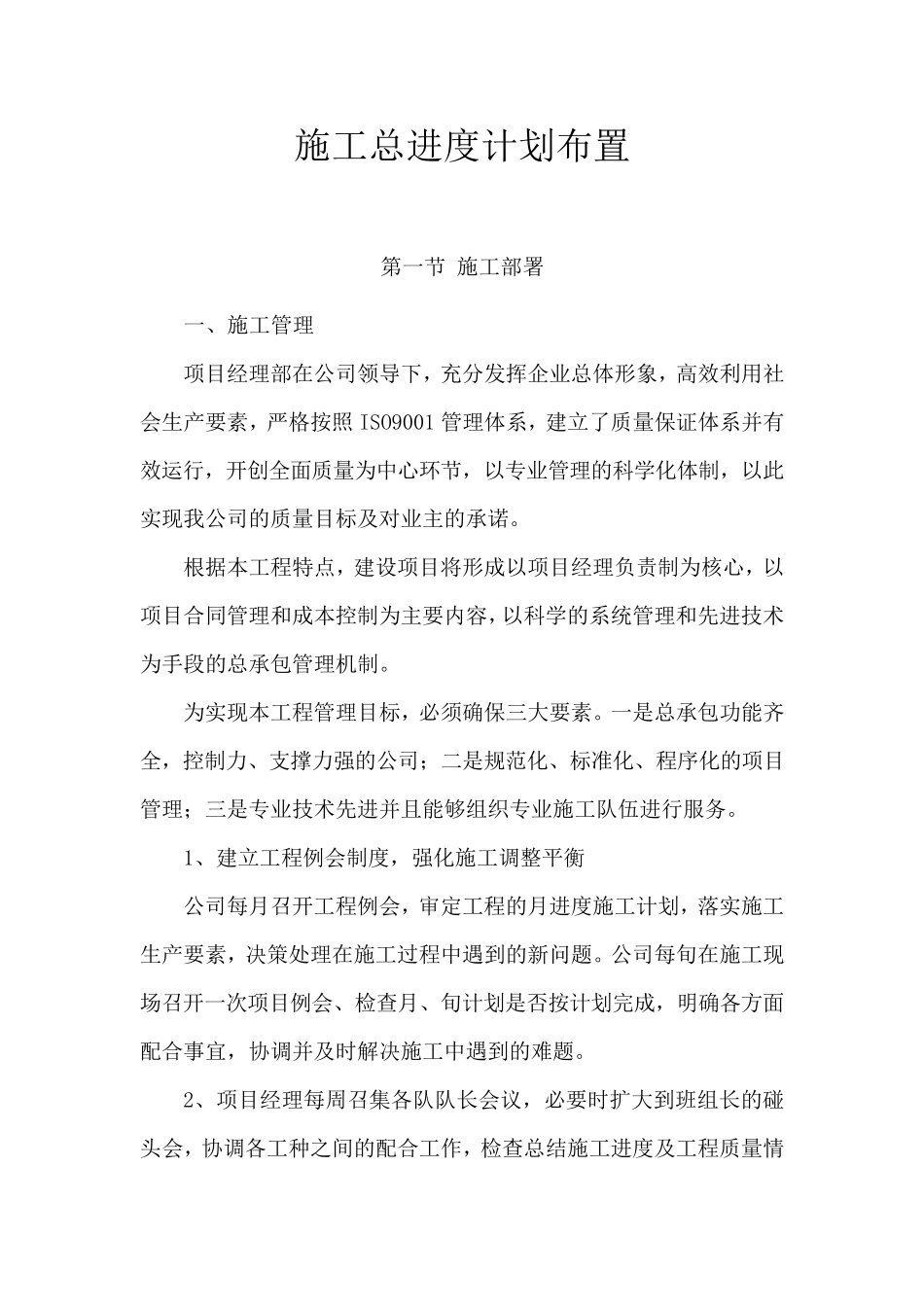 开工前组织准备计划_第1页