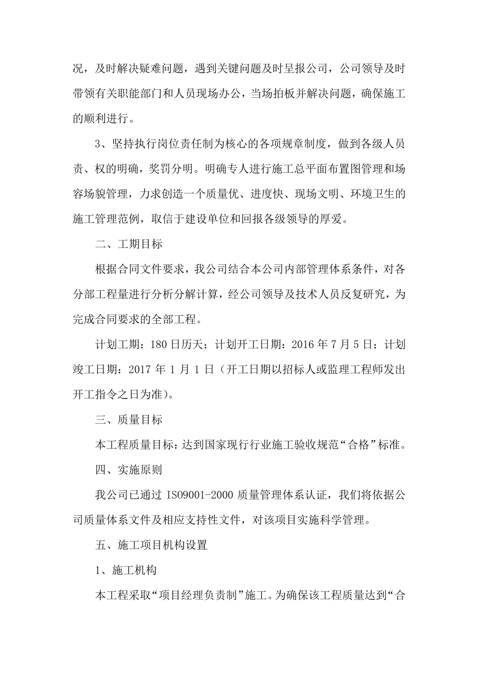 开工前组织准备计划_第2页