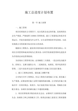 开工前组织准备计划