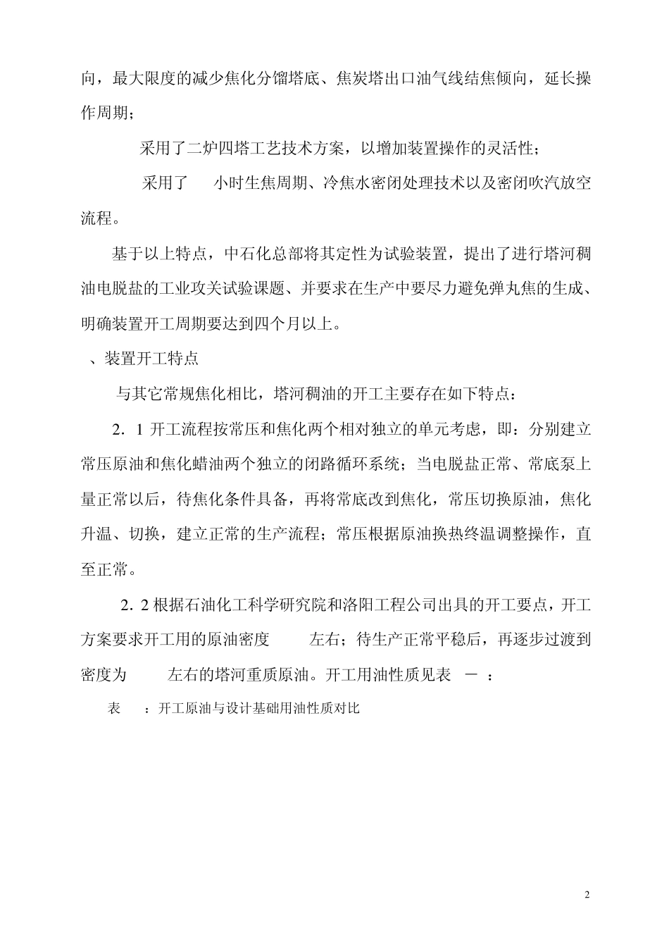 开工原油与设计基础用油性质对比_第2页