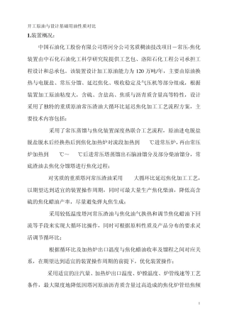 开工原油与设计基础用油性质对比