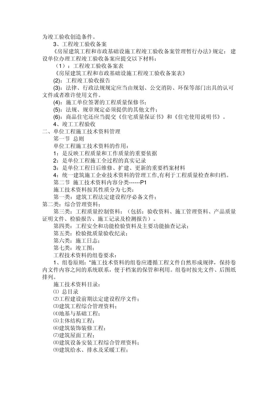 开工及竣工所需资料_第2页