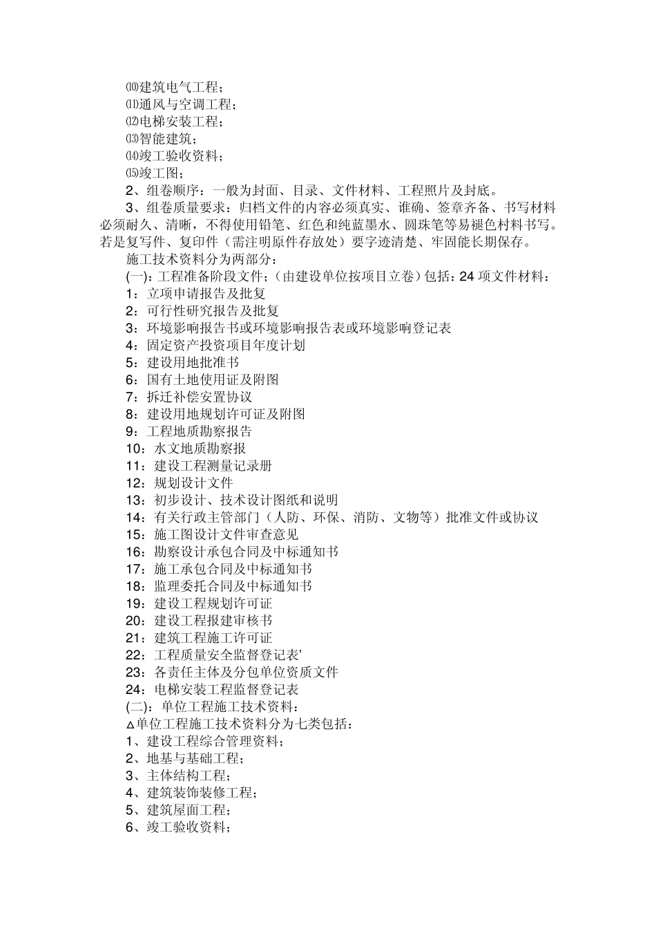开工及竣工所需资料_第3页