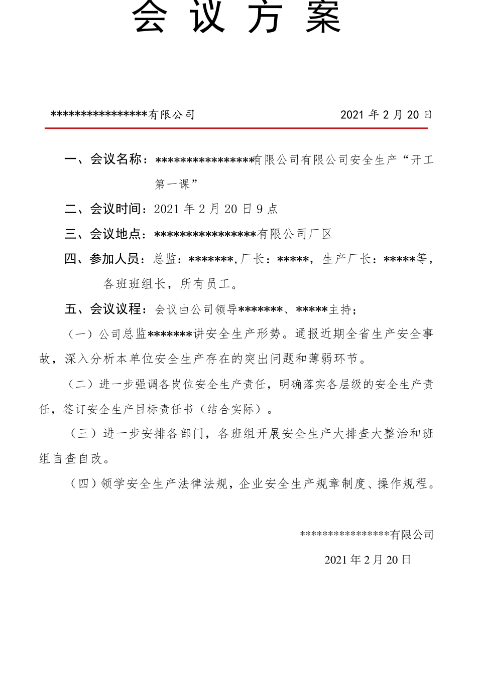 开工复工复产第一课会议方案纪要(整套)_第1页