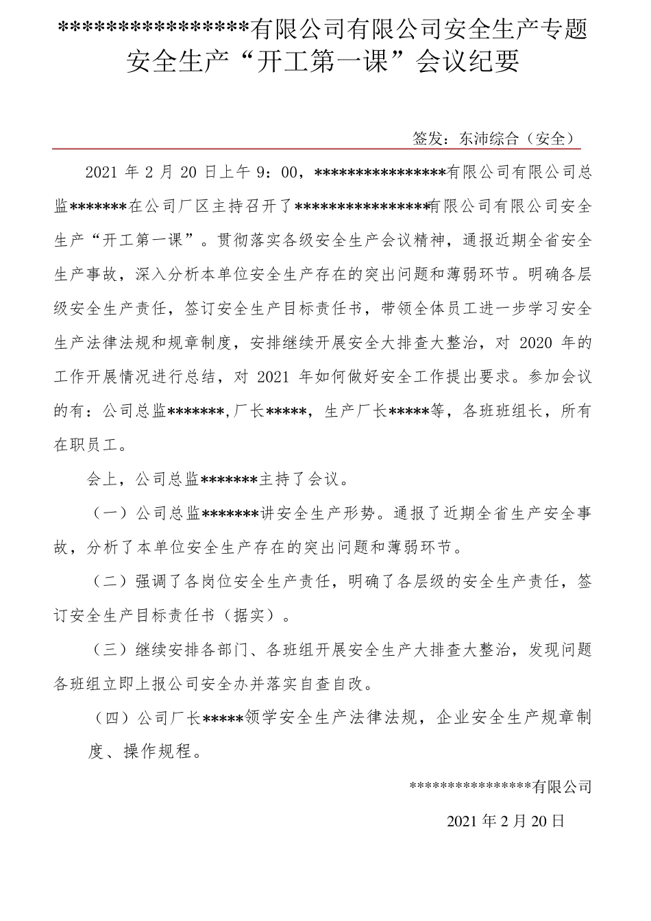 开工复工复产第一课会议方案纪要(整套)_第2页