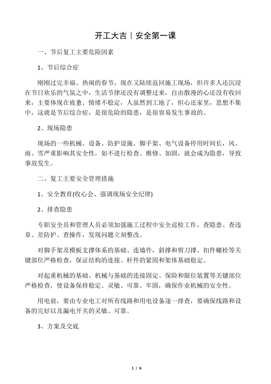 开工大吉安全第一课_第1页