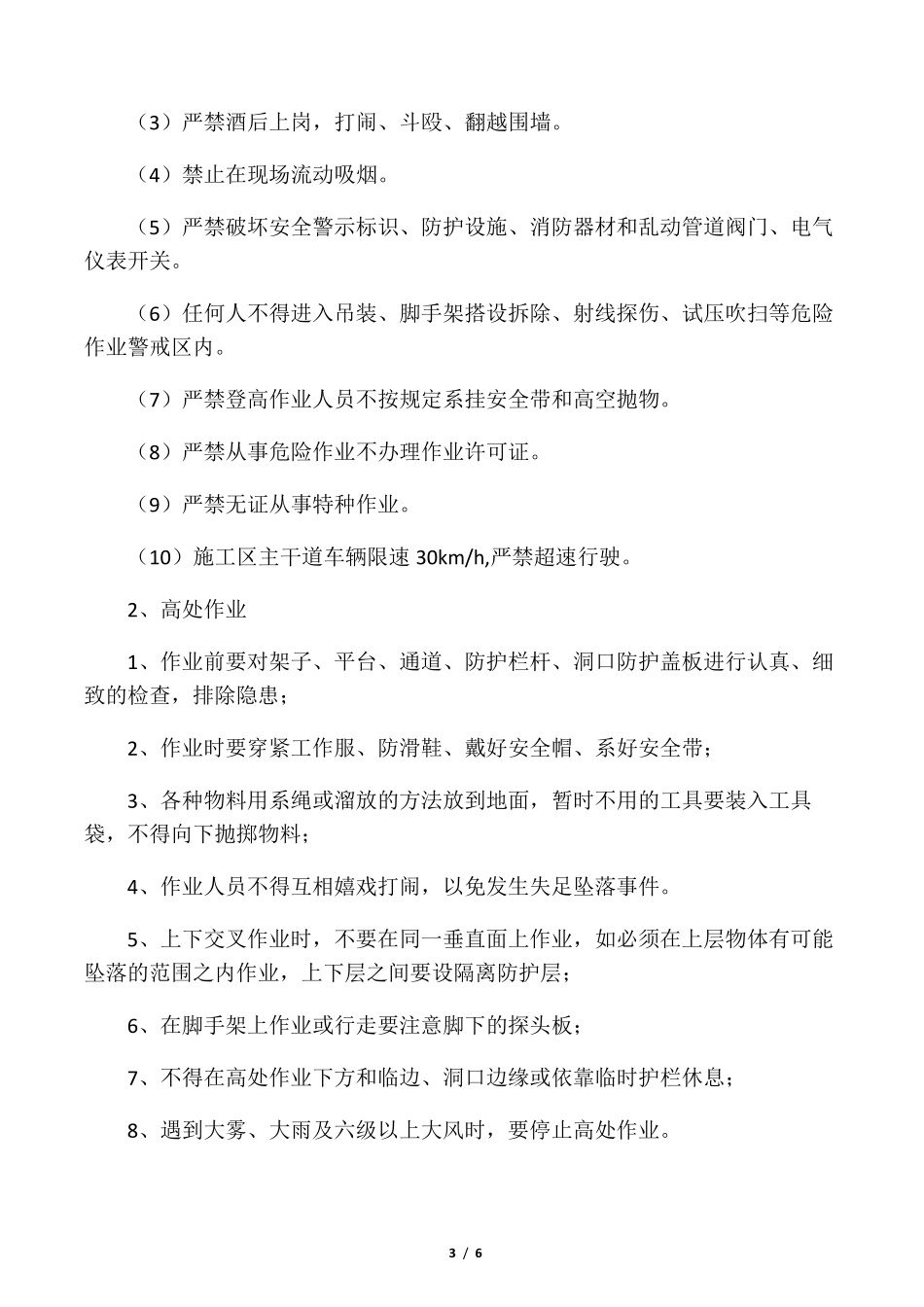 开工大吉安全第一课_第3页