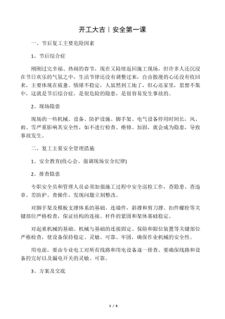 开工大吉安全第一课
