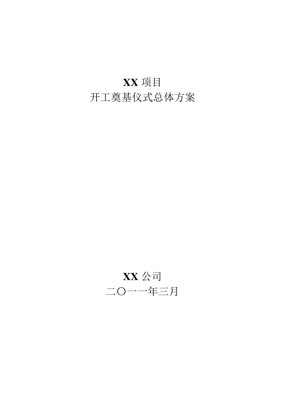 开工奠基仪式(附图)_第1页