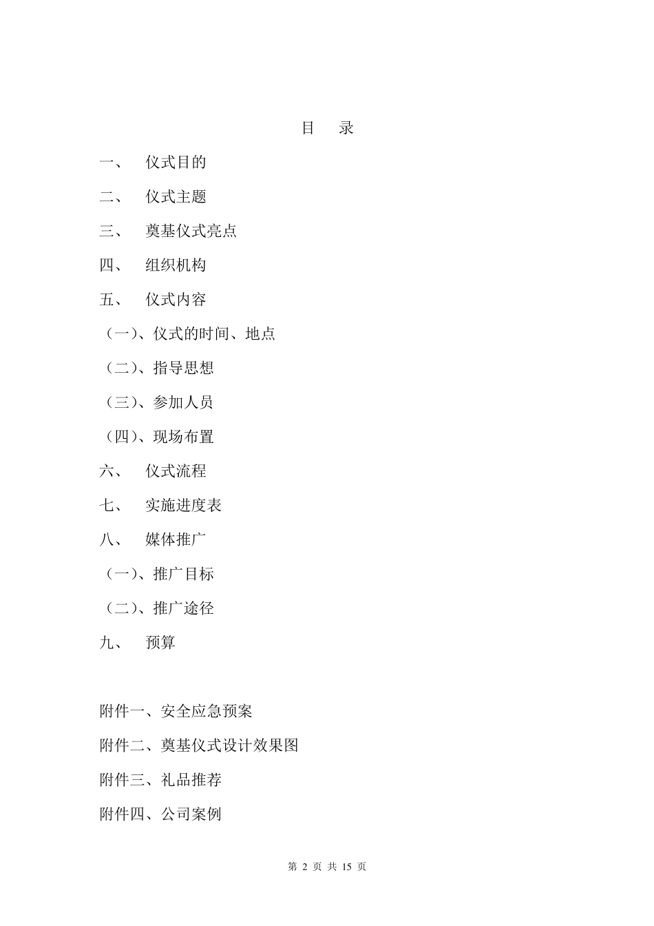 开工奠基仪式(附图)_第2页