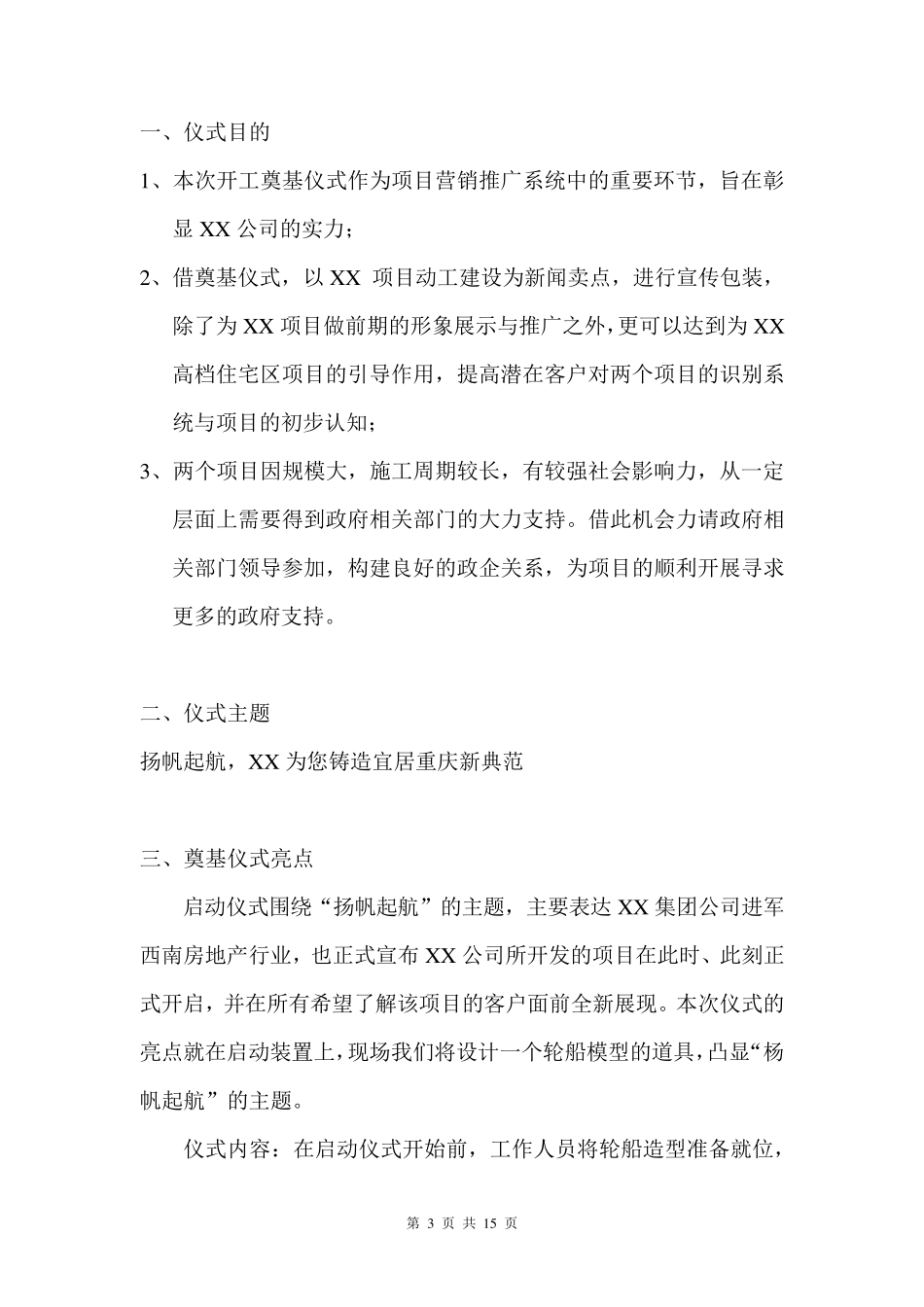 开工奠基仪式(附图)_第3页