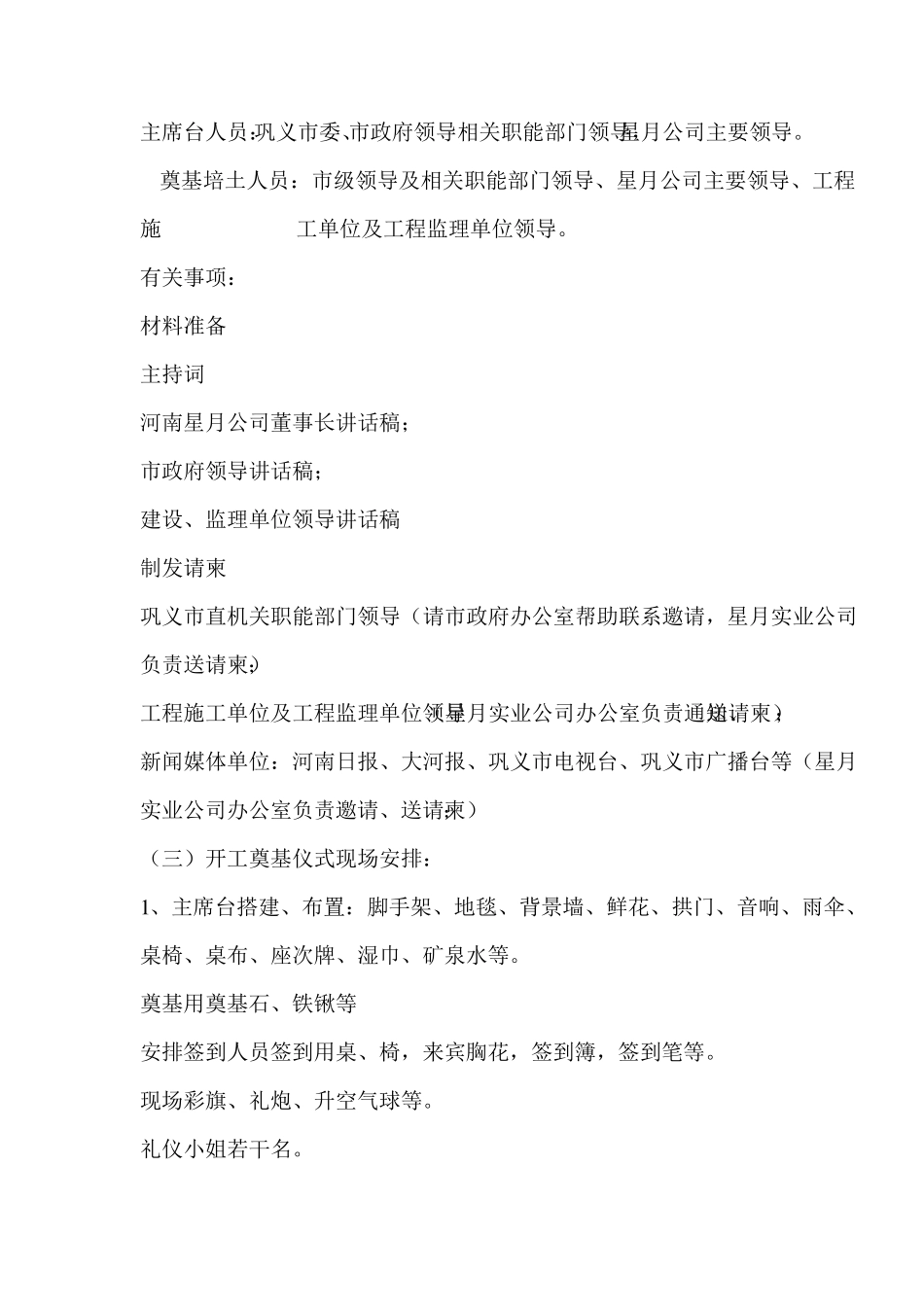 开工奠基仪式具体筹备方案_第2页