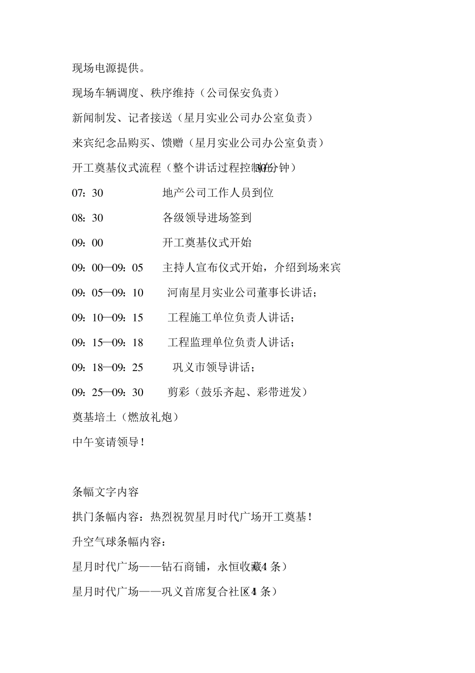 开工奠基仪式具体筹备方案_第3页