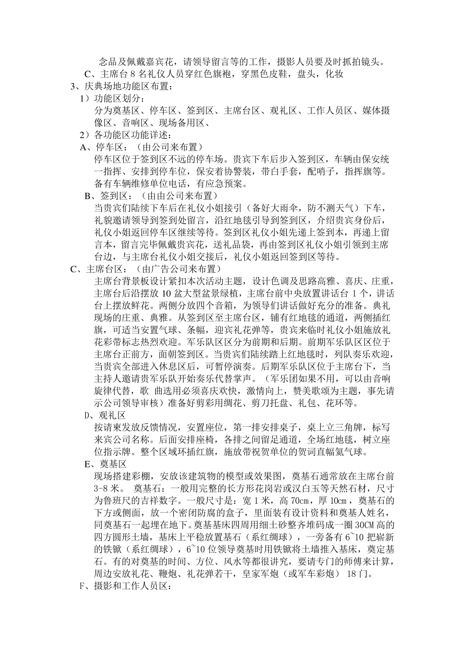 开工奠基仪式活动方案_第2页
