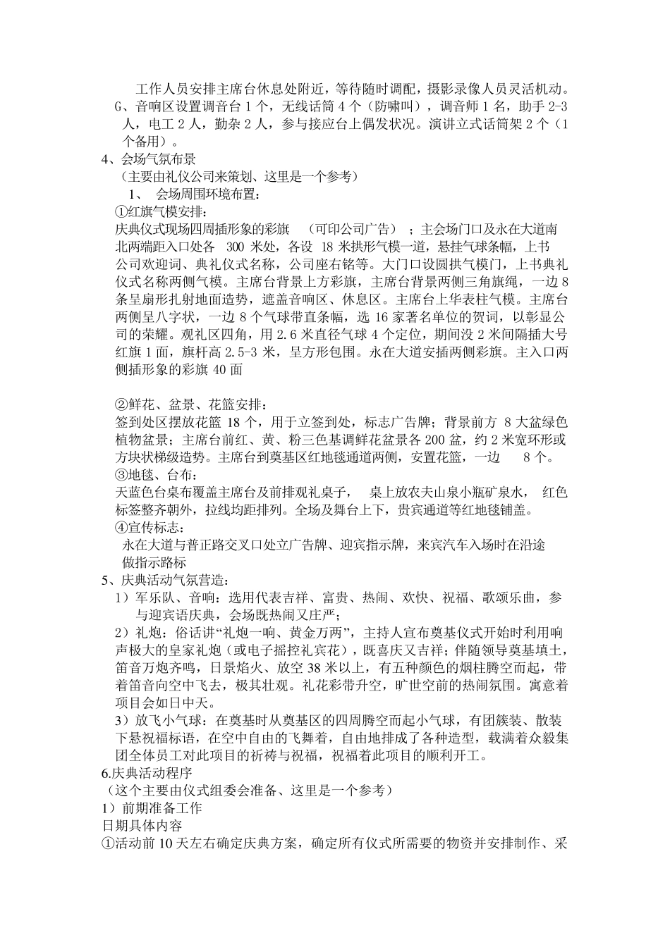 开工奠基仪式活动方案_第3页