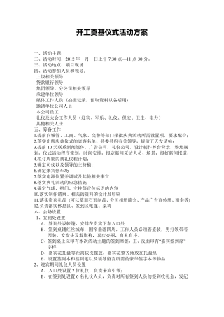 开工奠基仪式活动方案