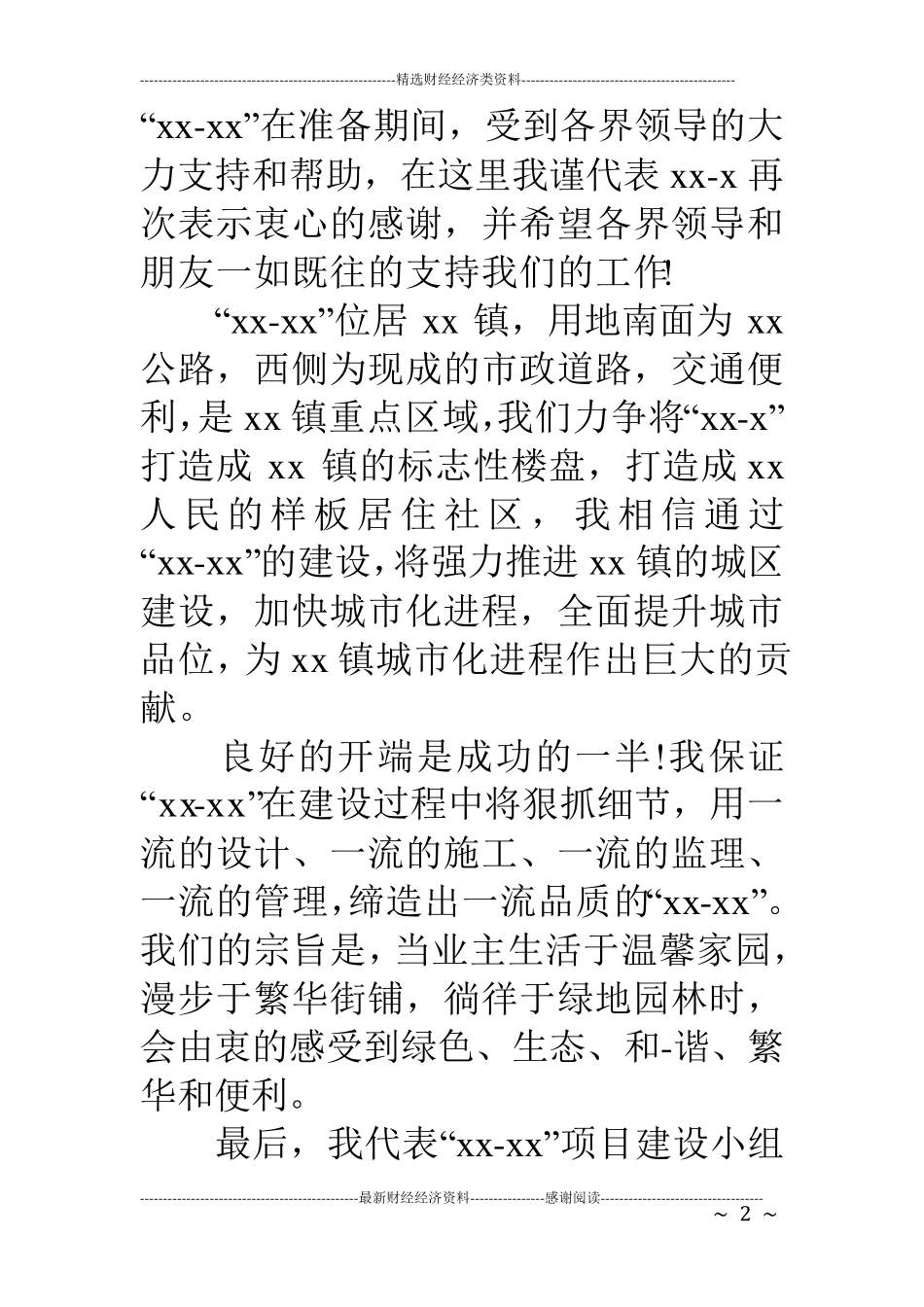 开工奠基仪式发言稿_第2页
