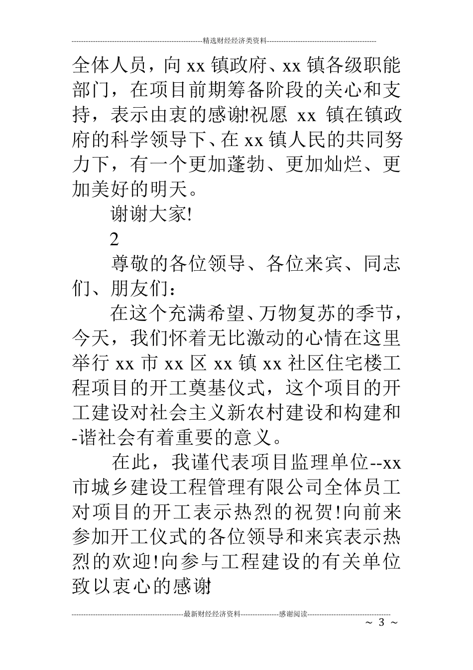 开工奠基仪式发言稿_第3页