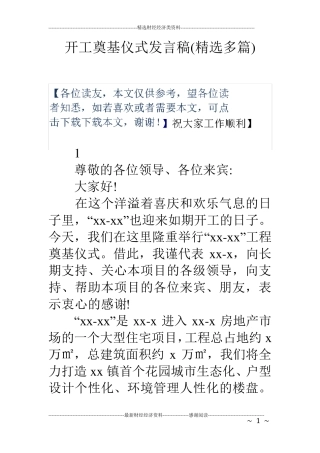 开工奠基仪式发言稿
