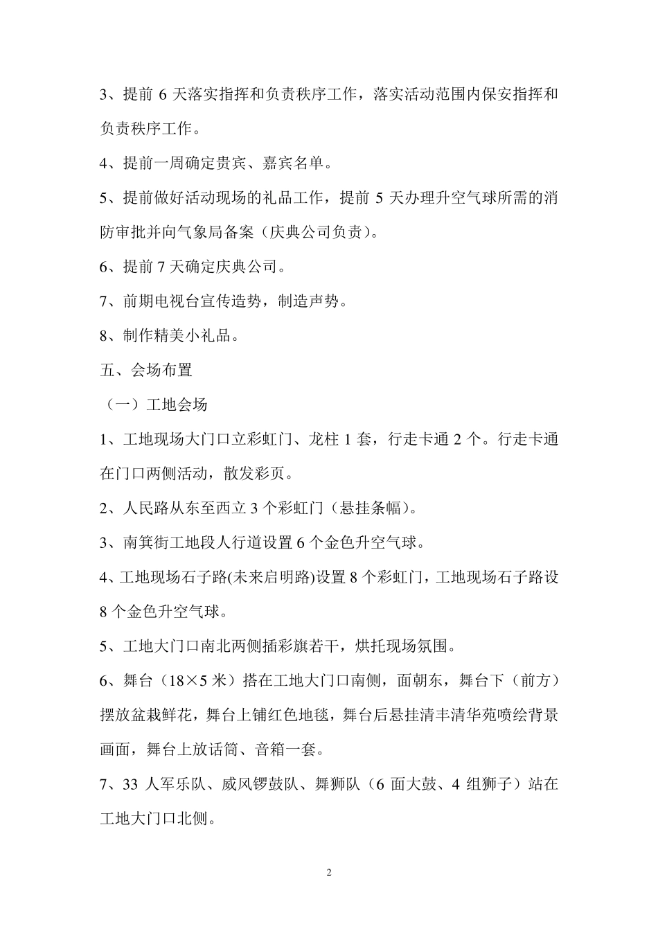 开工奠基仪式策划方案_第2页