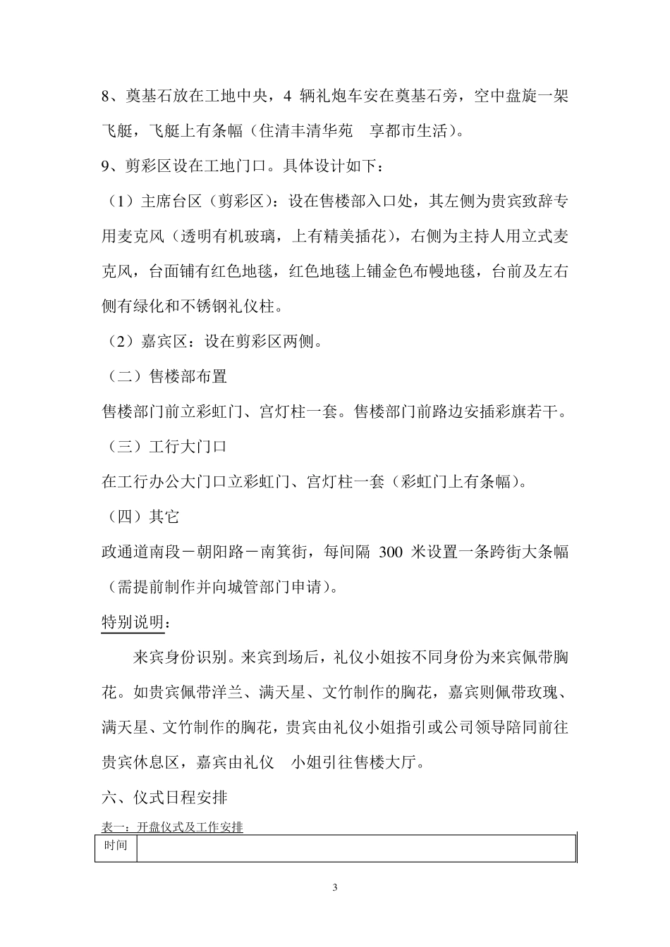 开工奠基仪式策划方案_第3页