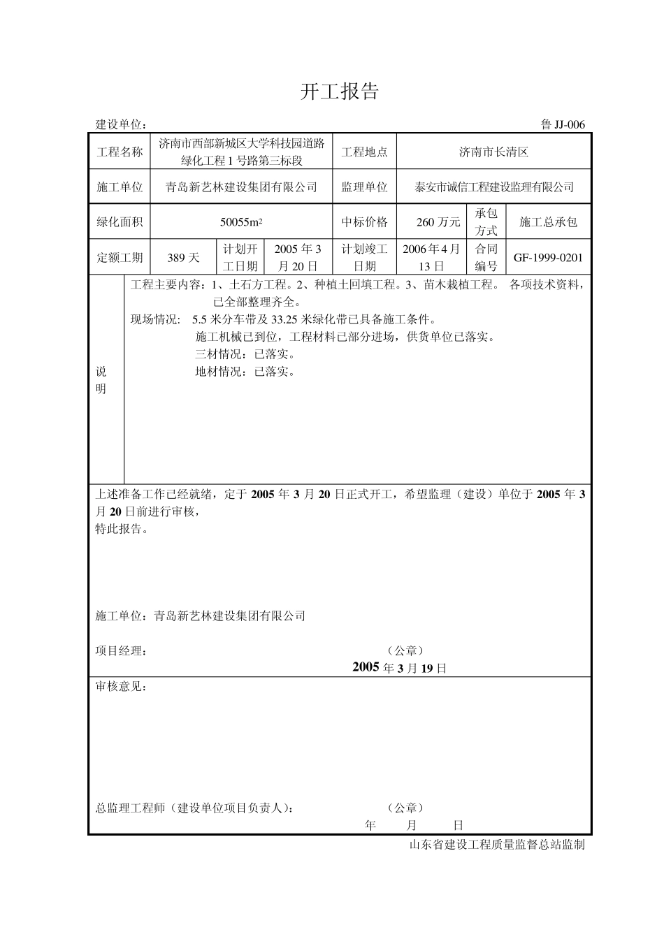 开工报告、施工组织设计1_第2页