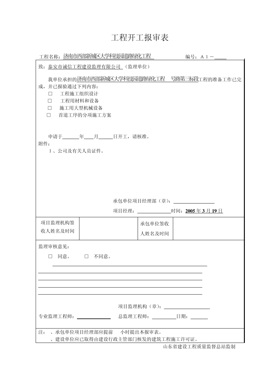 开工报告、施工组织设计1_第3页