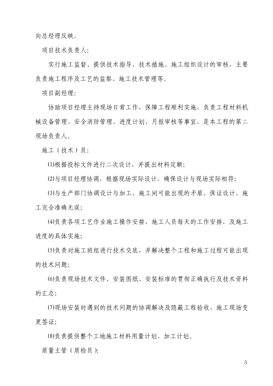 开工报告内容_第3页