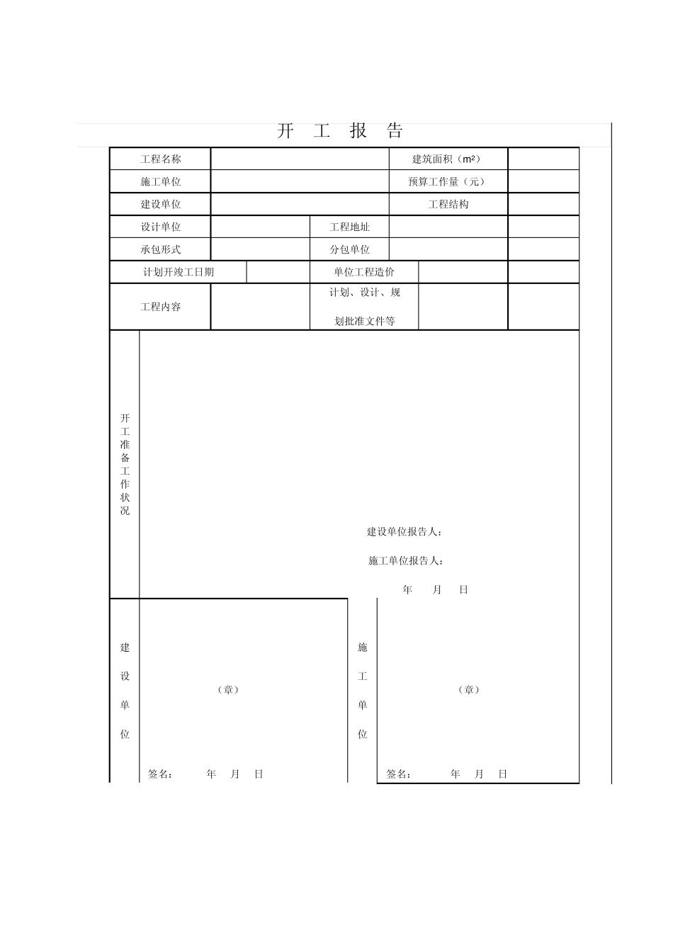 开工报告及开工令格式_第2页