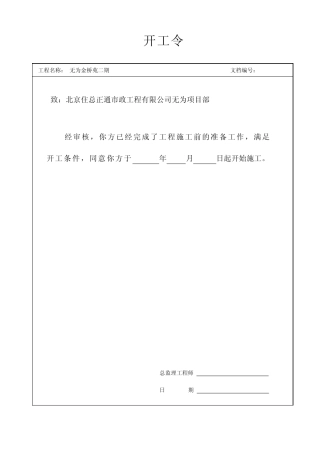 开工报告及开工令格式