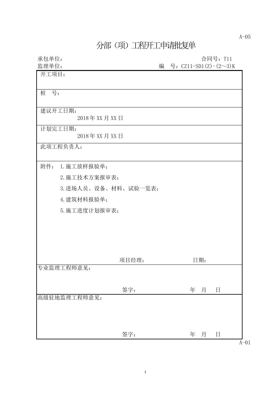 开工报告模板_第3页