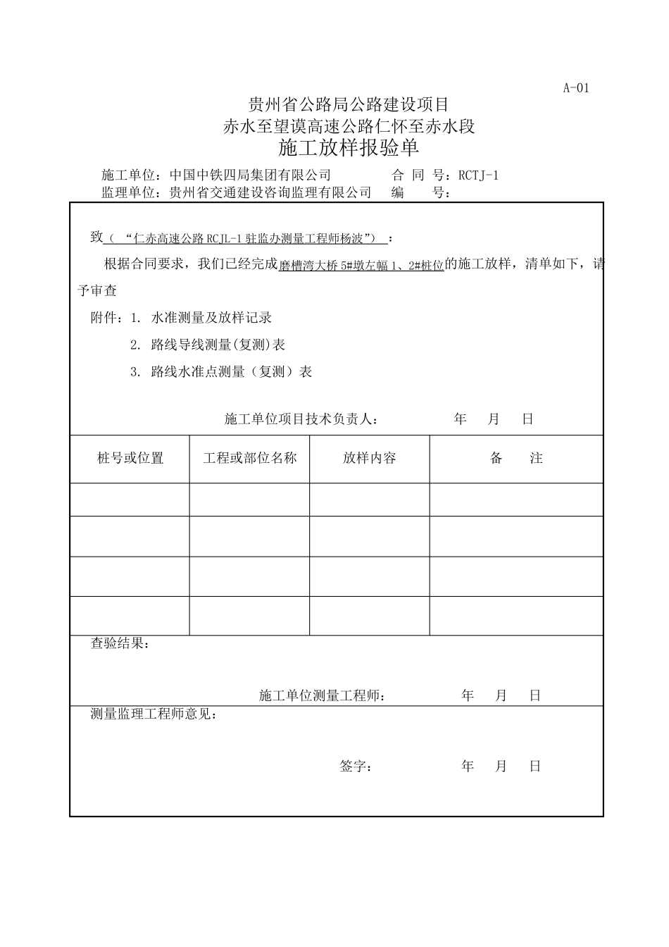 开工报告测量资料_第1页