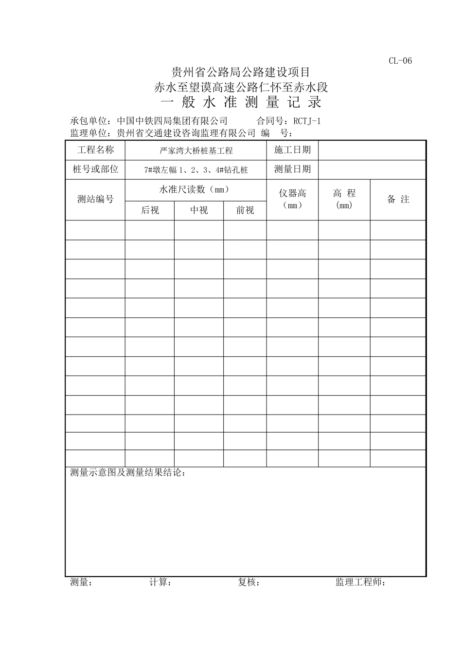 开工报告测量资料_第2页