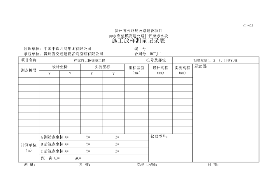 开工报告测量资料_第3页