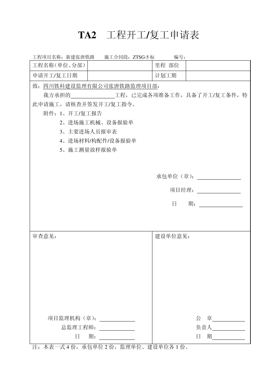 开工报告表格(TA1~TA7)_第2页