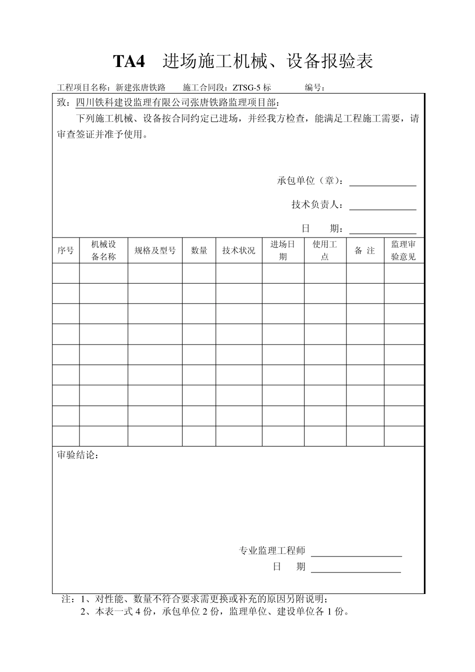 开工报告表格(TA1~TA7)_第3页