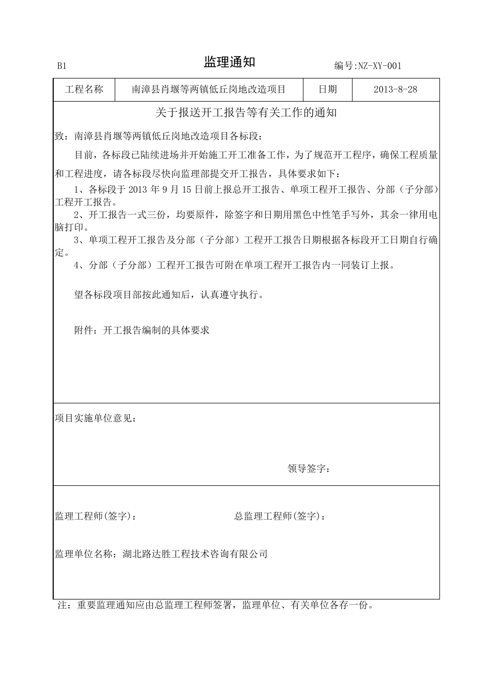 开工报告的要求_第1页